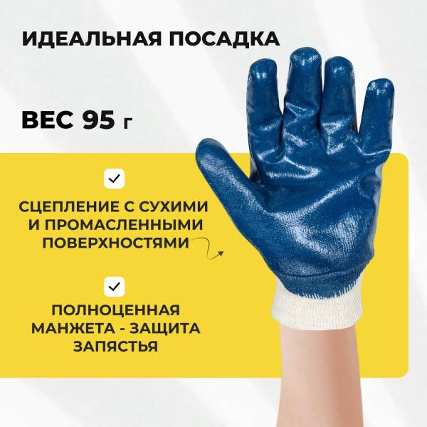 Перчатки защитные частичное нитриловое покрытие резинка SCAFFA NBR1515 р.9