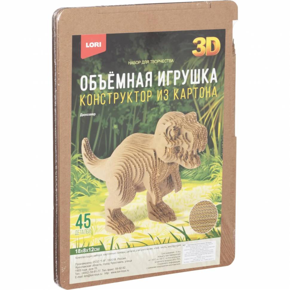 Конструктор из картона. Объёмная игрушка Динозавр, Нг-001