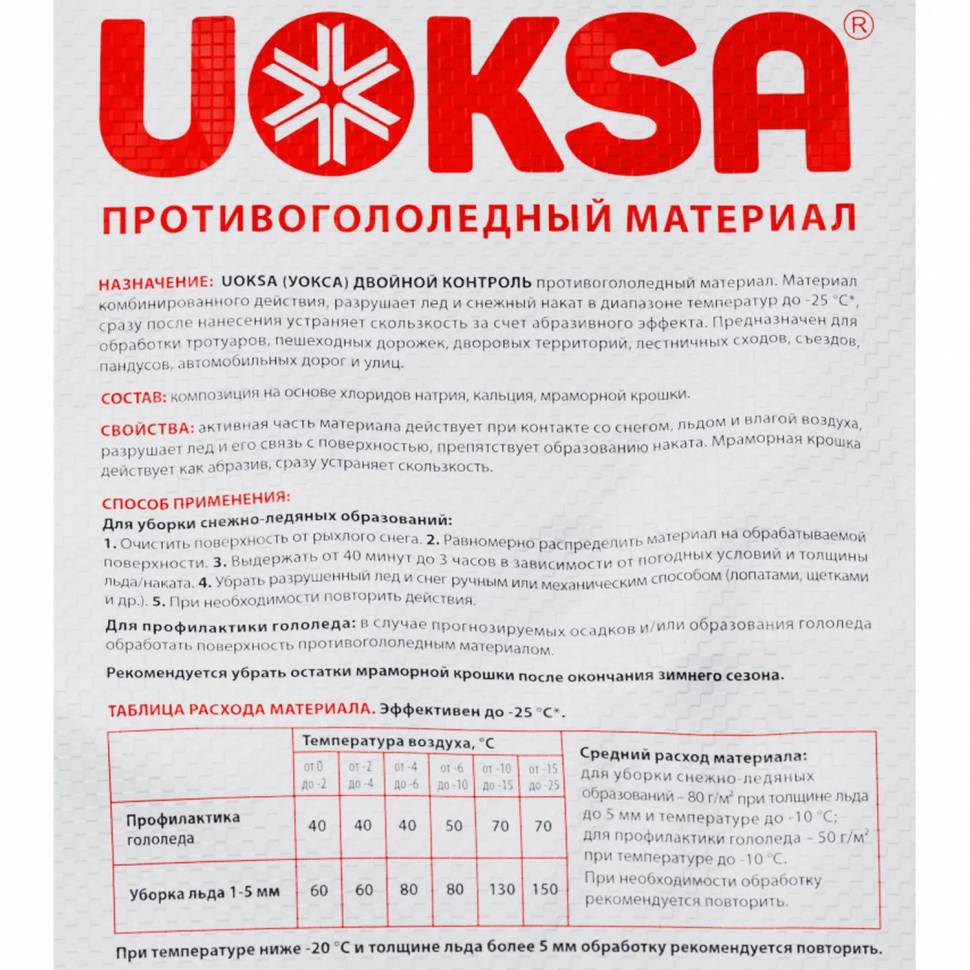 Реагент противогололёдный UOKSAДвойнойКонтроль с мрам/крошк меш20кг до -25С