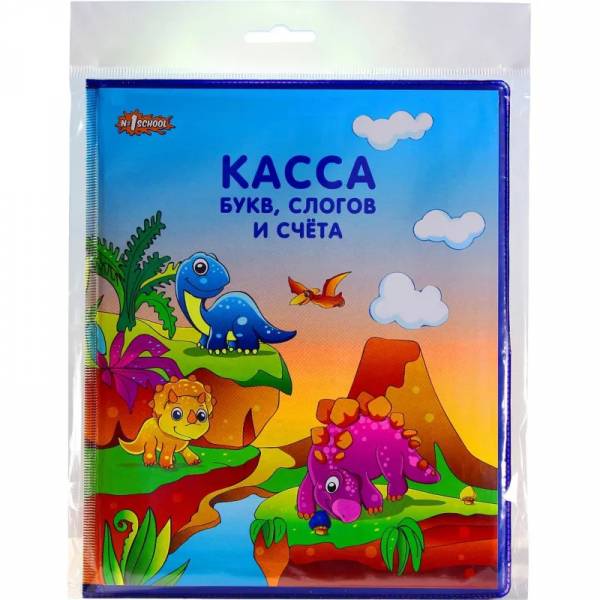 Касса букв, слогов и счета