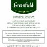 Чай Greenfield Jasmin Dream зеленый,100пак/уп 0586-09