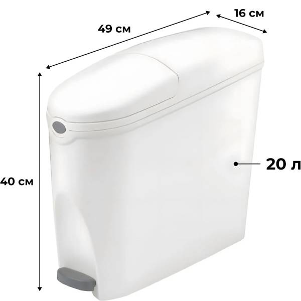 Ведро мусорное с педалью Luscan Slim 20 л, белое, пластик
