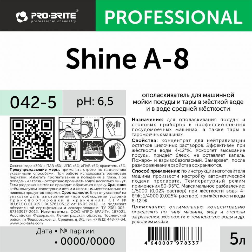 Профхим д/ПММ ополаскив-ль д/посуды_среджестк.вода Pro-Brite/Shine A-8, 5л