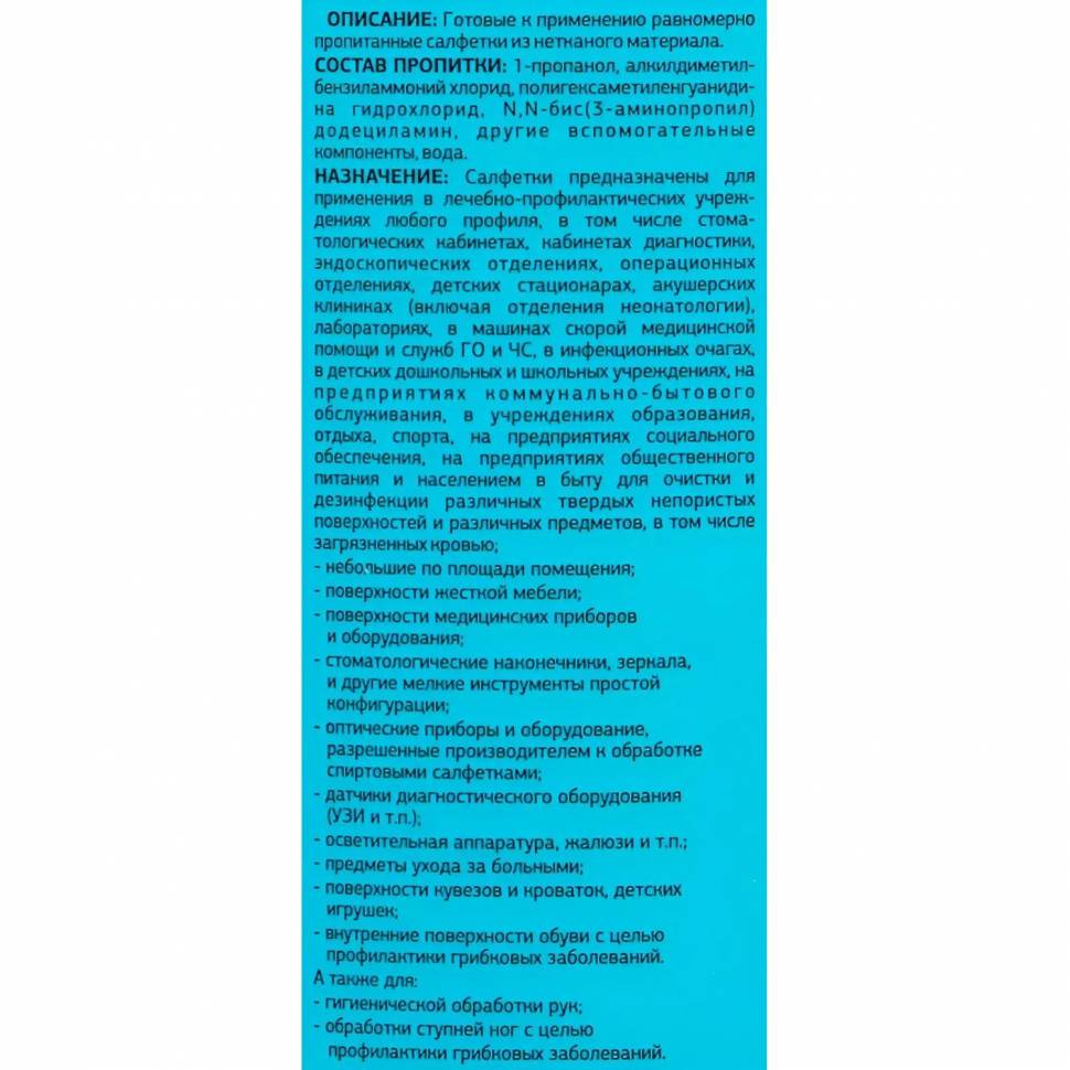 Профхим антисептик салфетки влажные дезинфицирующие Ника/Ника,60шт.банка