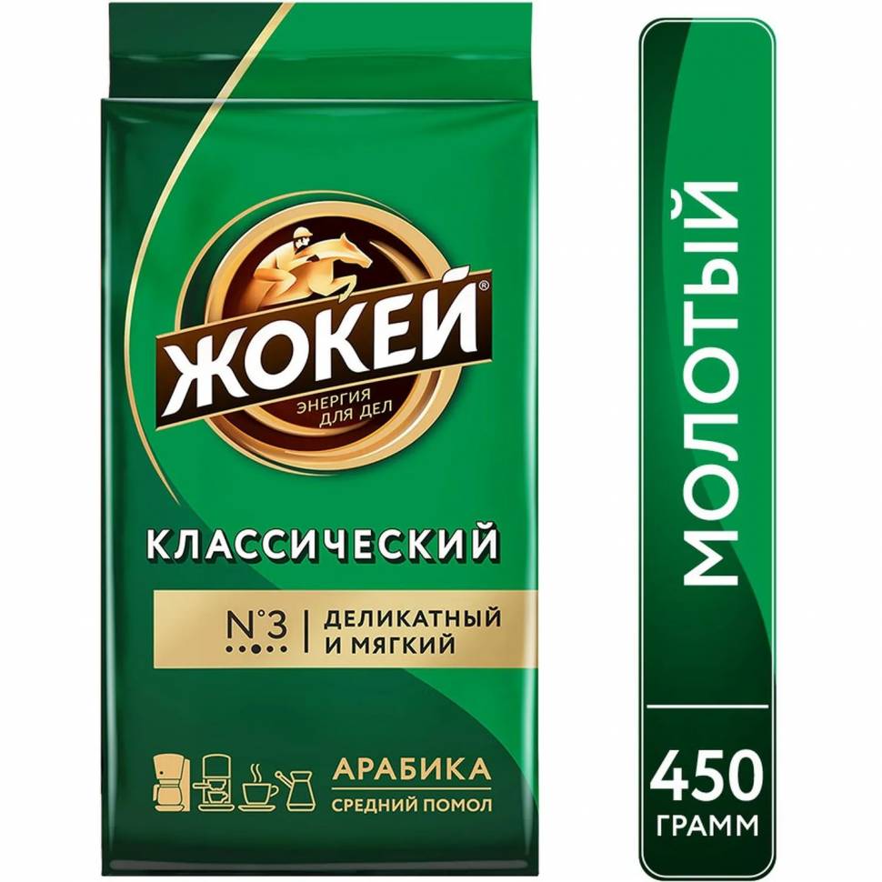 Кофе Жокей Классический молотый, 450г, 0347-12-Н
