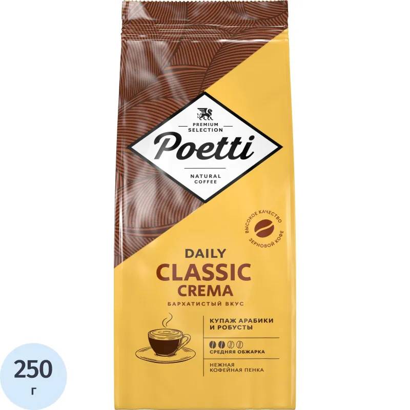 Кофе Poetti Daily Classic Crema в зернах, 250г