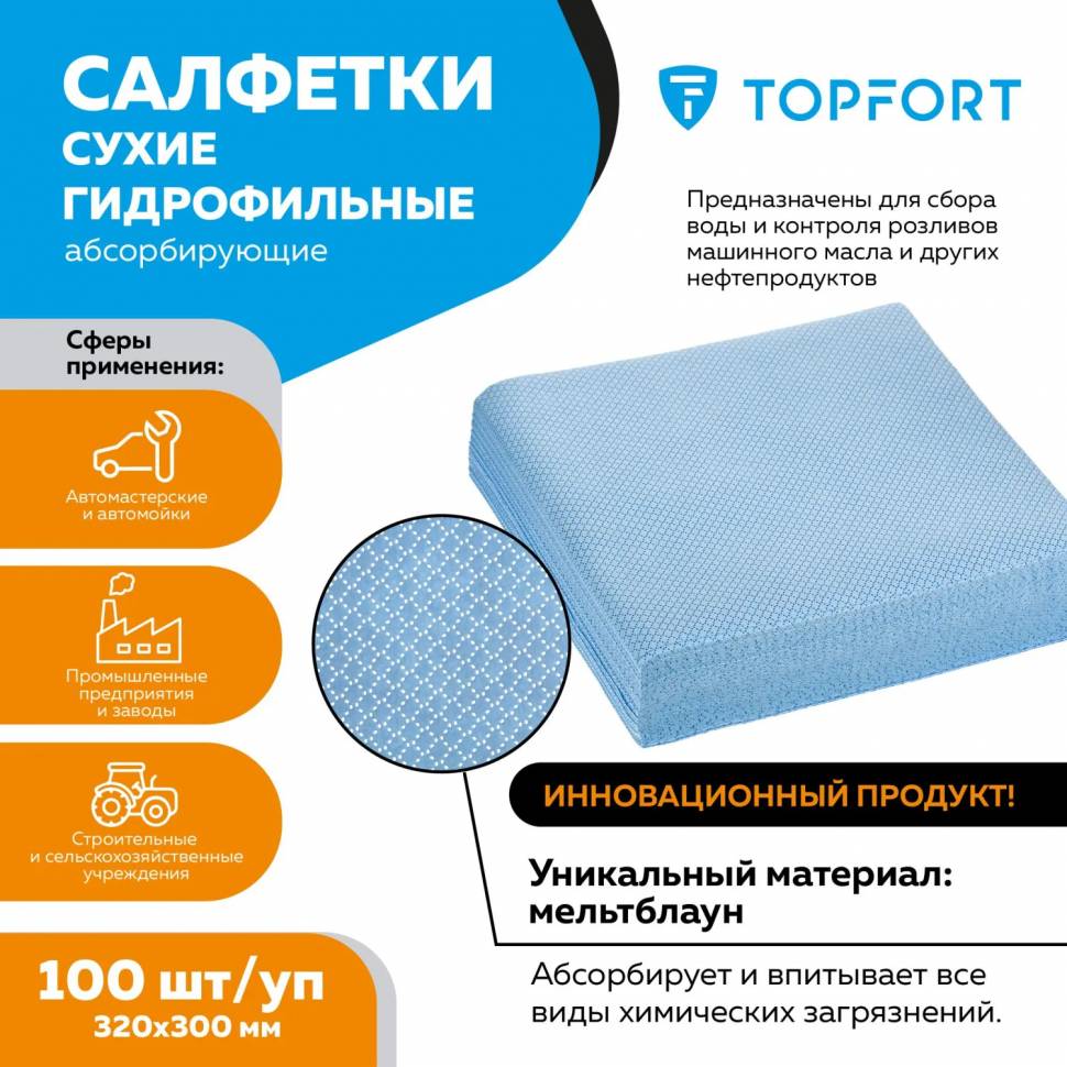 Салфетки сухие гидрофильные Topfort абсорбирующие 100 шт/уп 320x300 мм