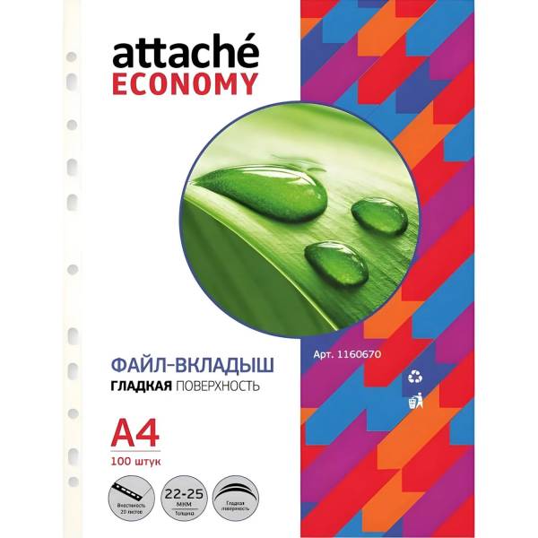 Файл-вкладыш А4 Attache Economy,Стандарт ,100шт./уп.с перф.,Россия