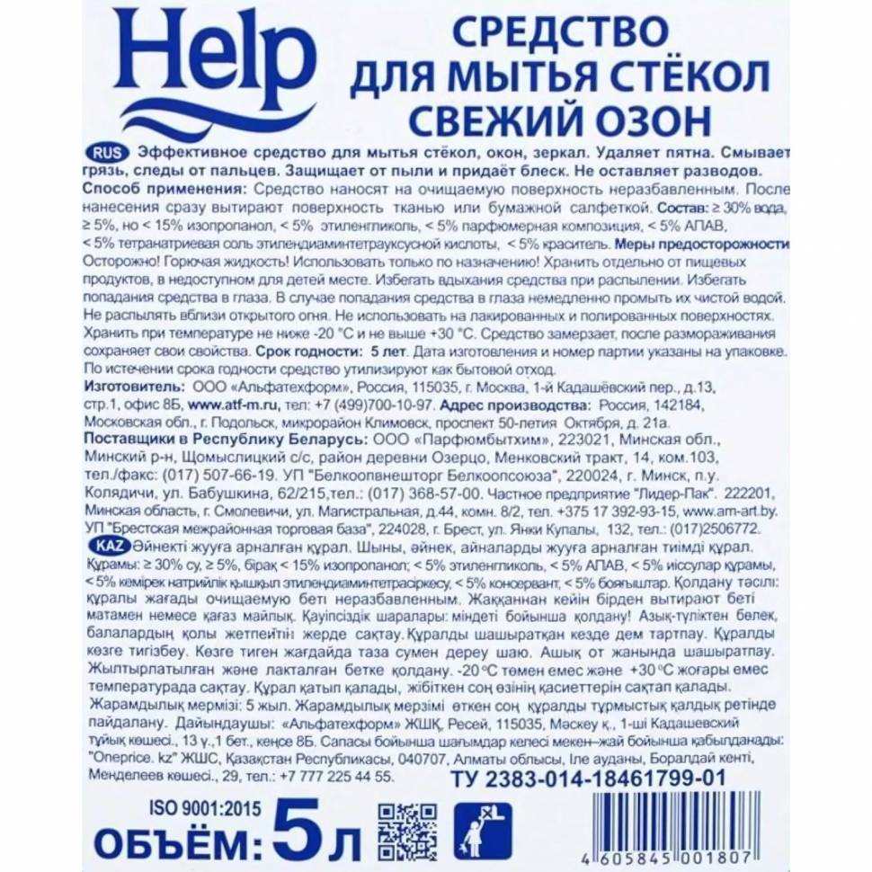 Средство для стекол и зеркал HELP Свежий озон 5 л