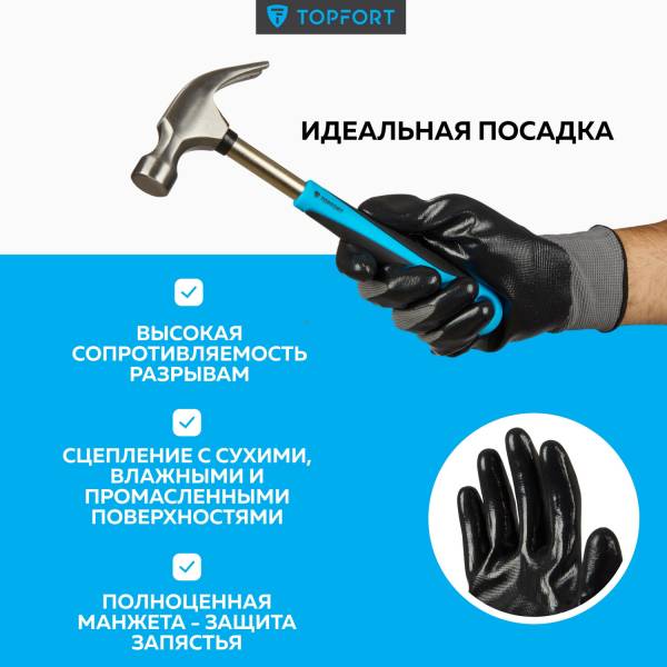 Перчатки защитные TOPFORT НН01 нейлон с нитриловым покрытием р.11