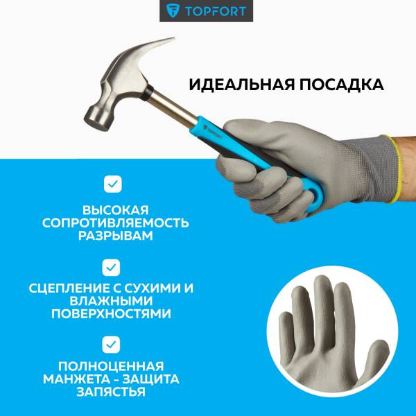 Перчатки защитные TOPFORT НПУ01 нейлон с ПУ покрытием р.8