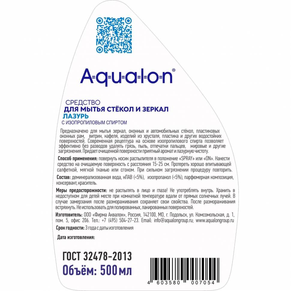 Средство для стекол и зеркал АQUALON Лазурь, 500 мл