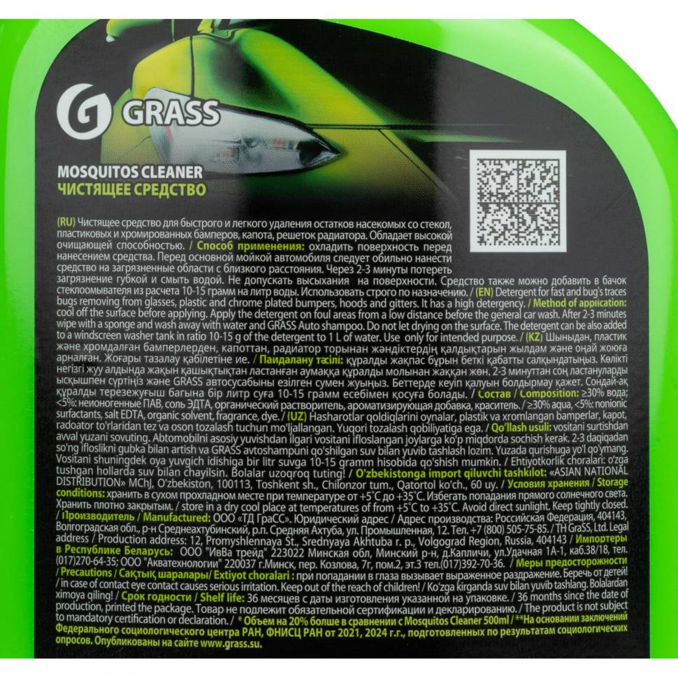 Профхим авто очиститель следов насекомых Grass/Mosquitos Cleaner, 0,6л_т/р